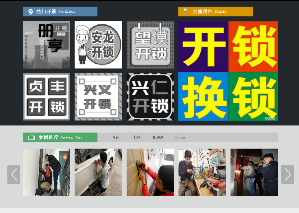 阿荣黔西南开锁网门户网站